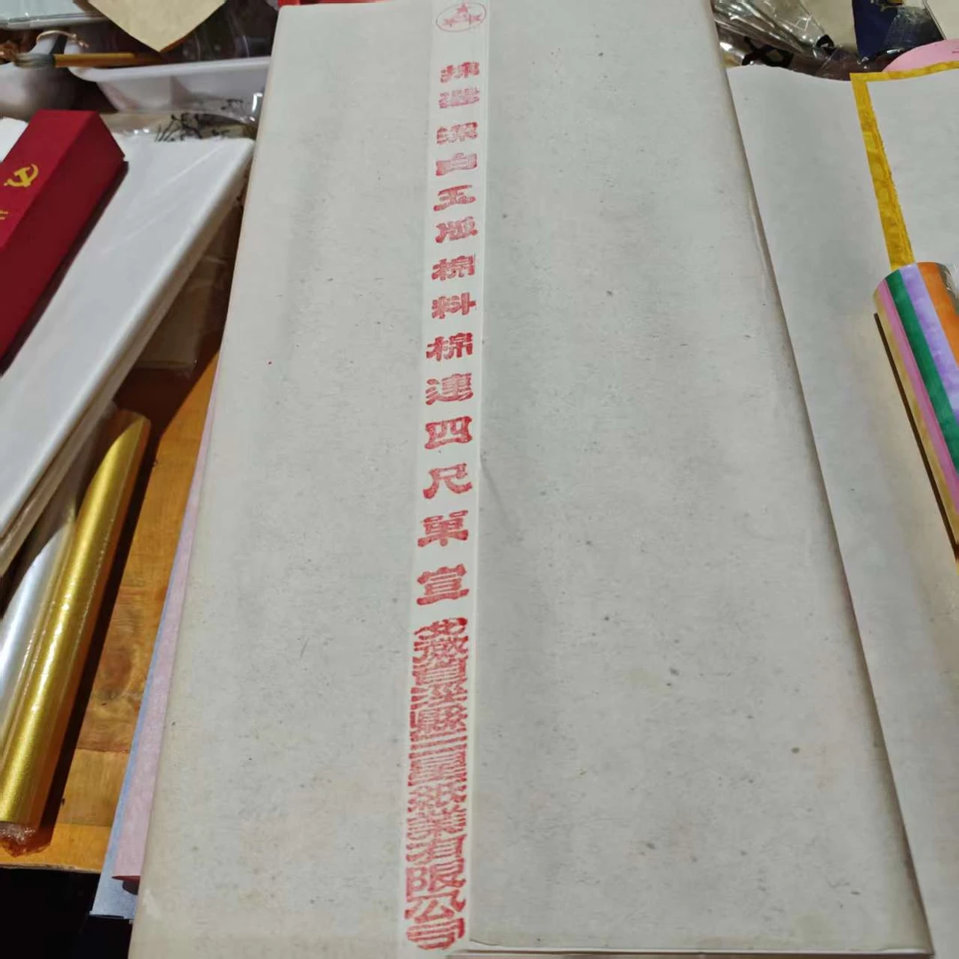 【直播间专享】三星牌纯手工宣纸四尺棉连100张