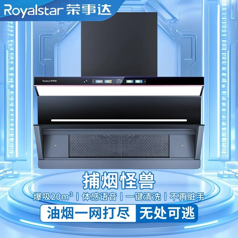【捕烟怪兽】Royalstar/荣事达厨房家用抽油烟机智能分区控烟大吸力