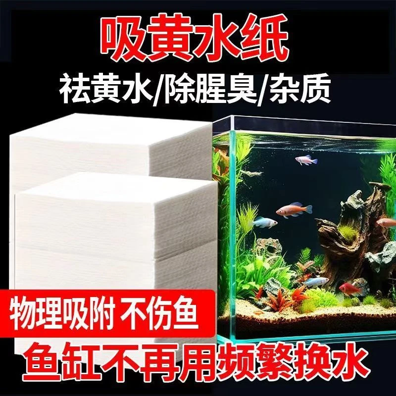 鱼缸吸色片去黄水污力丸净水宝活性净化水质清澈剂鱼缸除黄水绿水