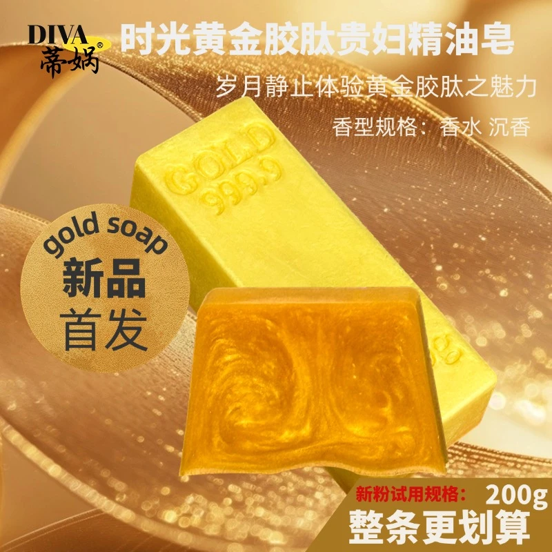 贵妇黄金皂洁面沐浴紧致植物精油香氛洗脸