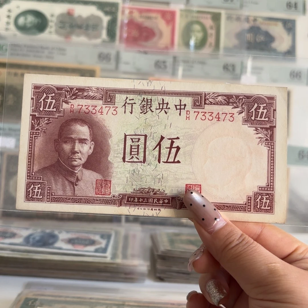 中央银行伍圆733473