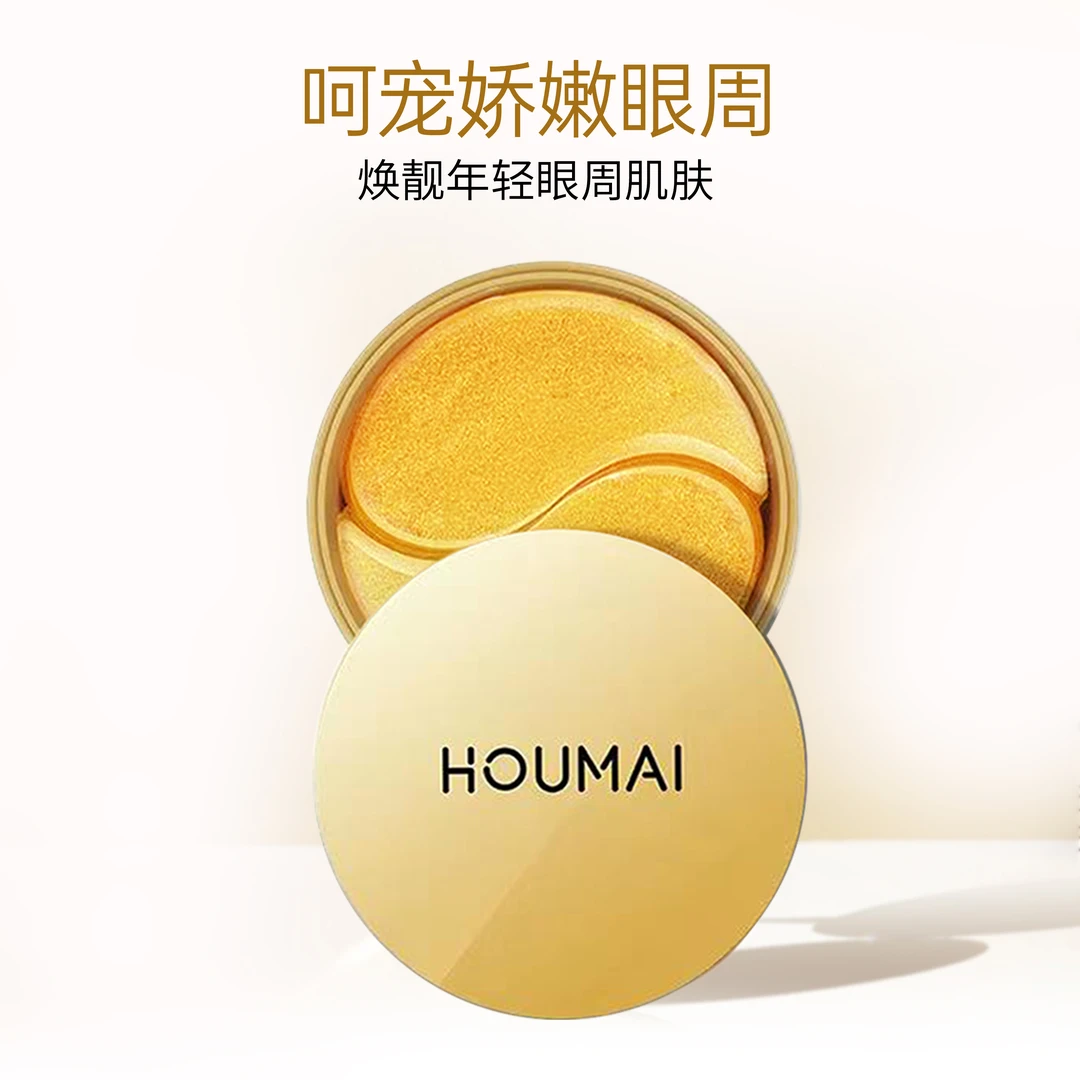 【试用不喜欢可退】HOUMAI沪美黄金嫩滑润泽眼膜贴黄金眼膜嫩滑