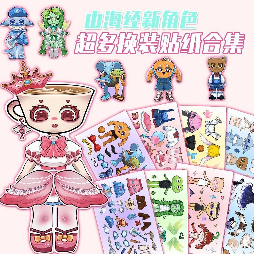 172张山海经新角色黑咖啡小姐卡布奇诺小姐木棍人山海经换装贴纸