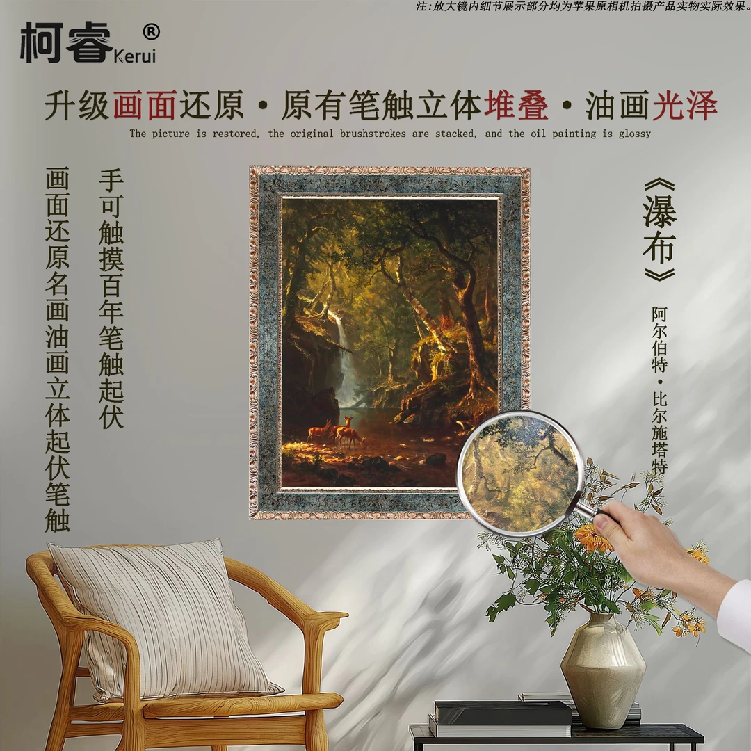 比尔施塔特《瀑布》客厅背景墙挂画高精度立体北欧油画装饰画高级感
