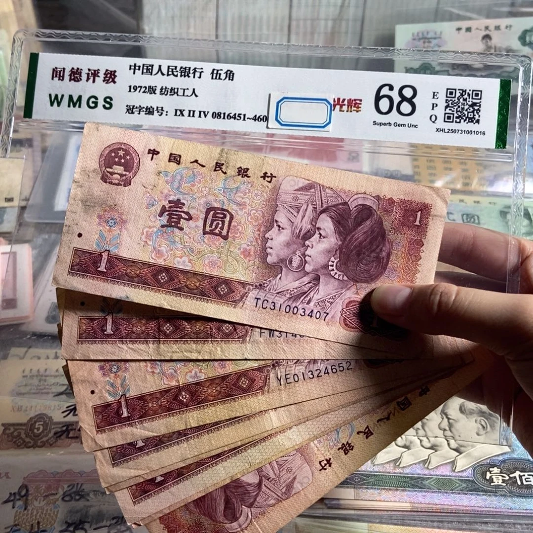 80年一元。10 枚散张。流通旧币。保真