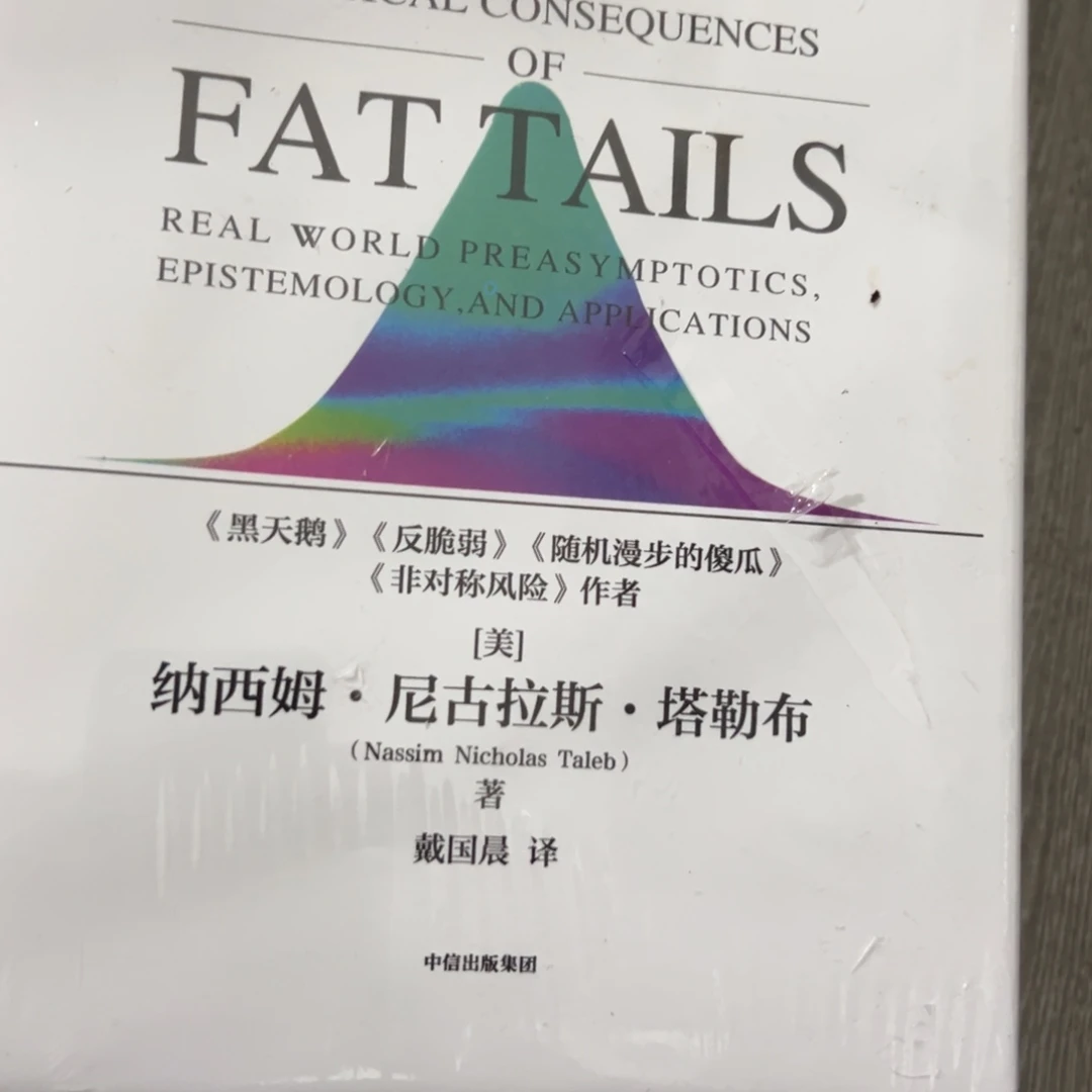 肥尾效应十八精装