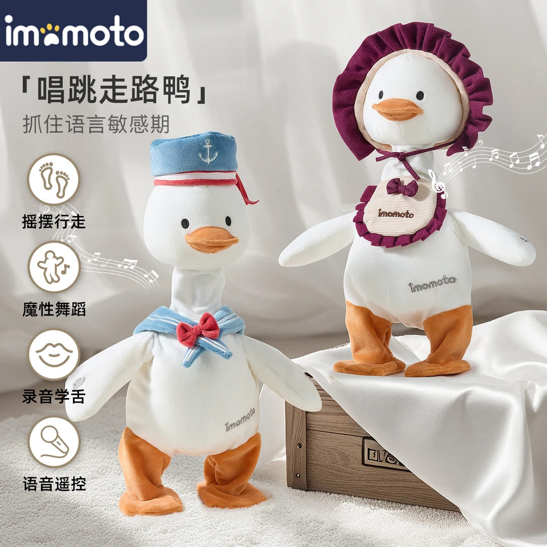 imomoto复读鸭子婴儿玩具宝宝学说话学爬玩偶儿童1周岁生日礼物