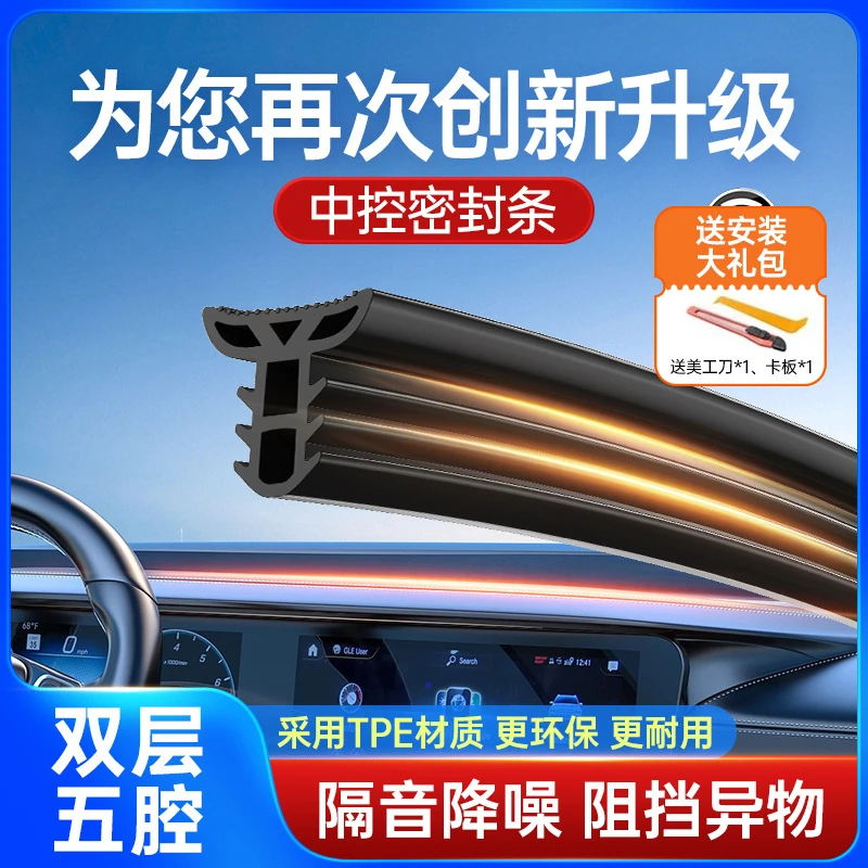 汽车中控仪表台前挡风玻璃缝隙阻挡异物异响密封条防尘防水条