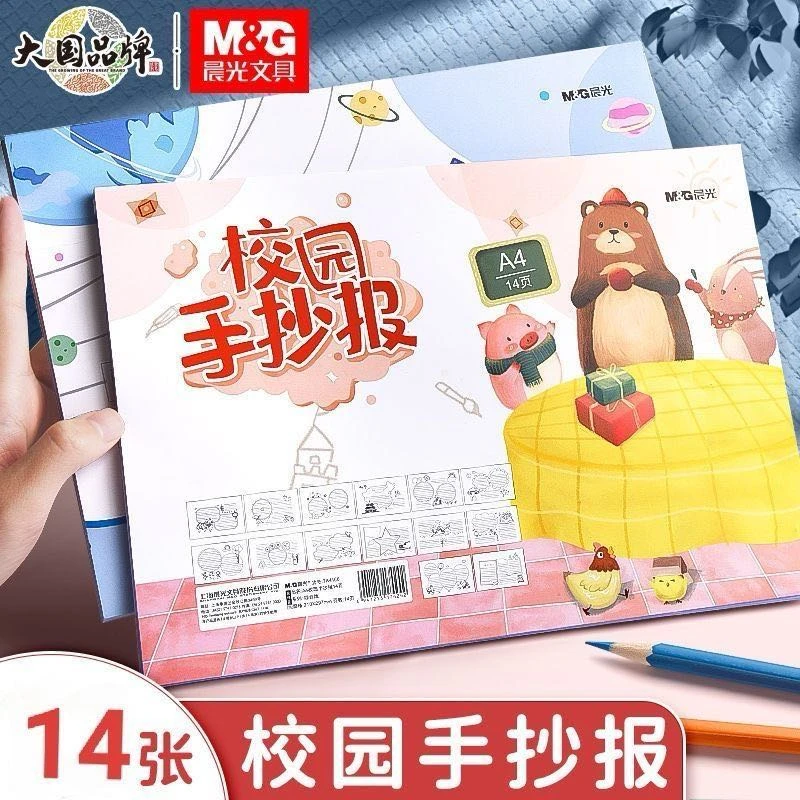 【新疆包邮】校园手抄报A3（1本）