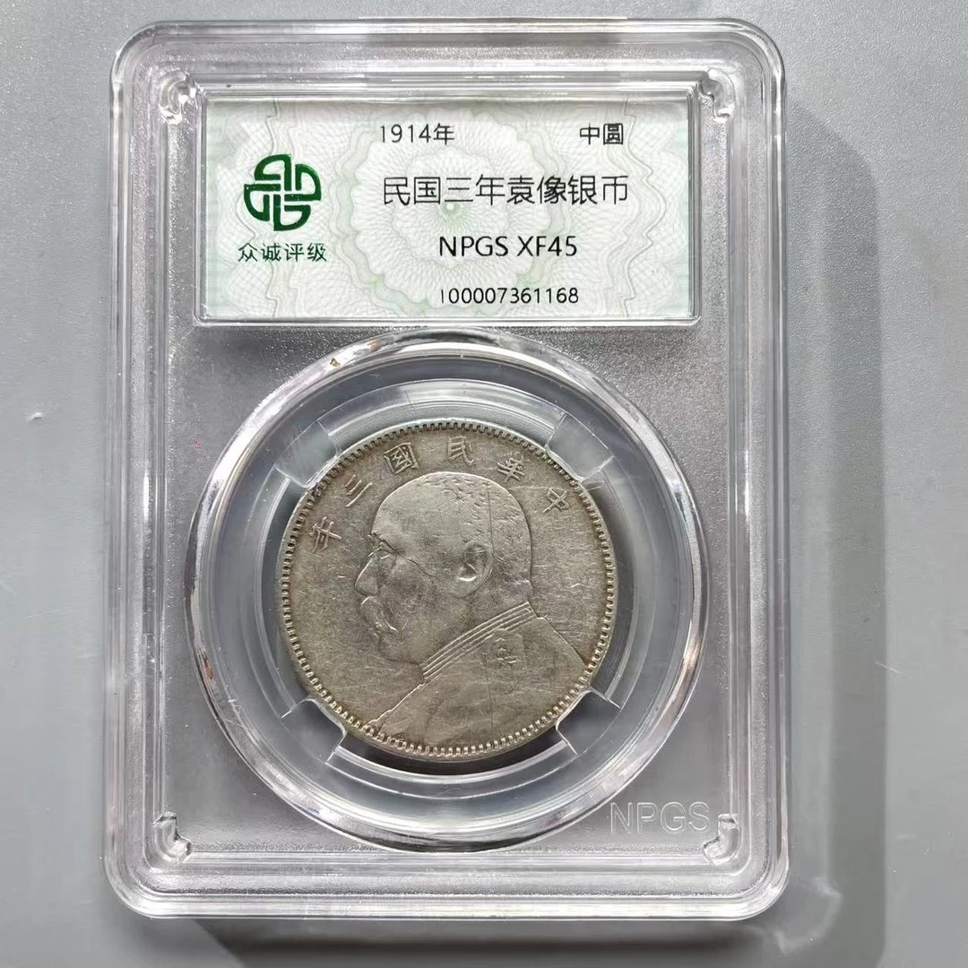 26.民国三年 袁像银币 中圆 众城45分  星星