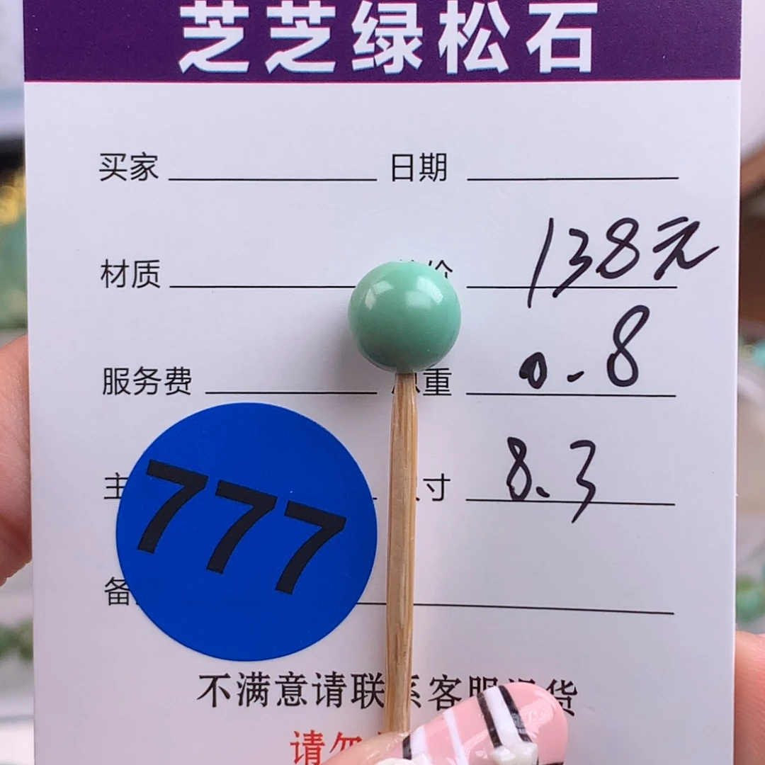 绿松石未镶嵌绿松石