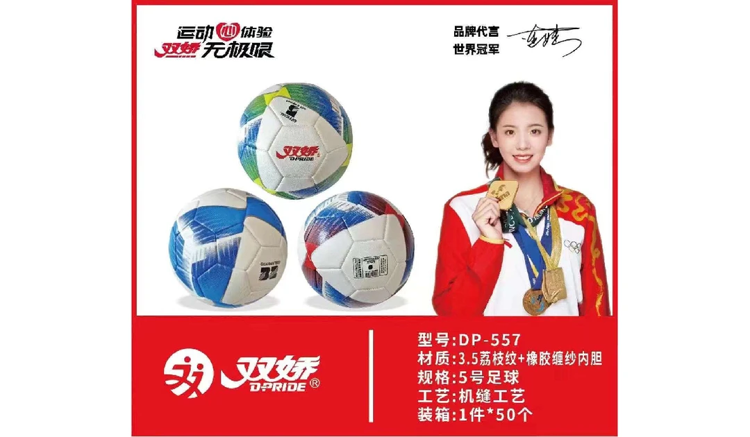 557 双娇五号棱形足球 文具礼包足球 4个