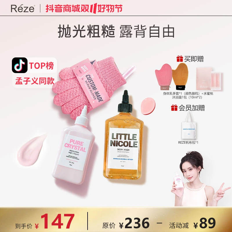 Reze果酸沐浴露烟酰胺身体乳磨砂手套三件套