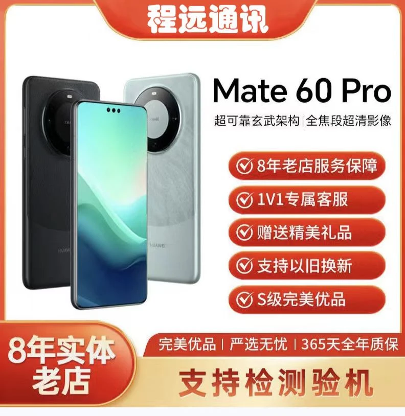 准新品 Huawei/华为 准新品华为mate60pro国行正品零售机大促