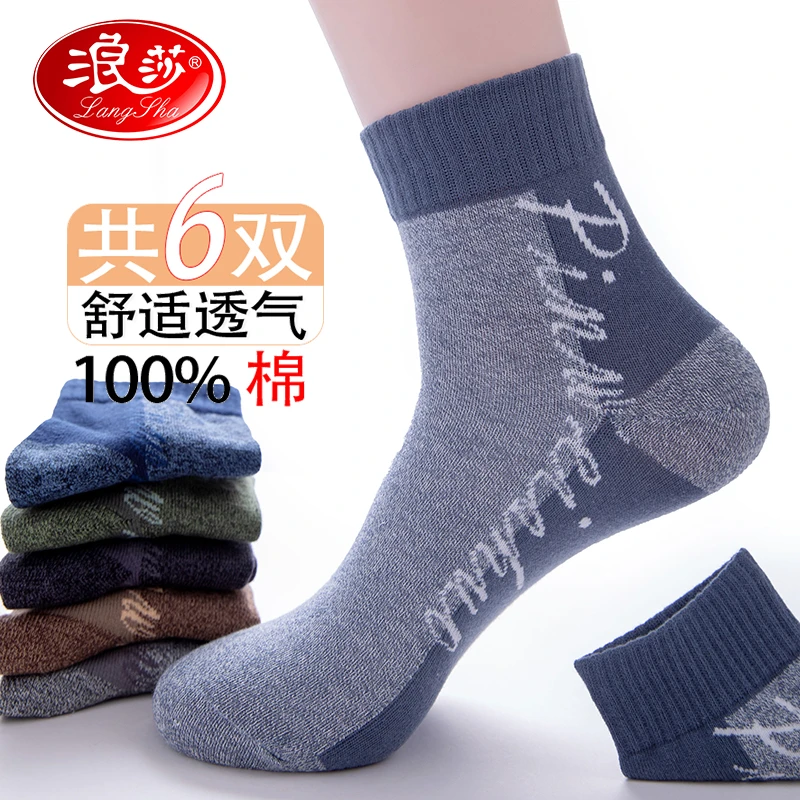 浪莎袜子男纯棉秋冬季中筒袜中厚款休闲时尚透气吸汗男士袜子