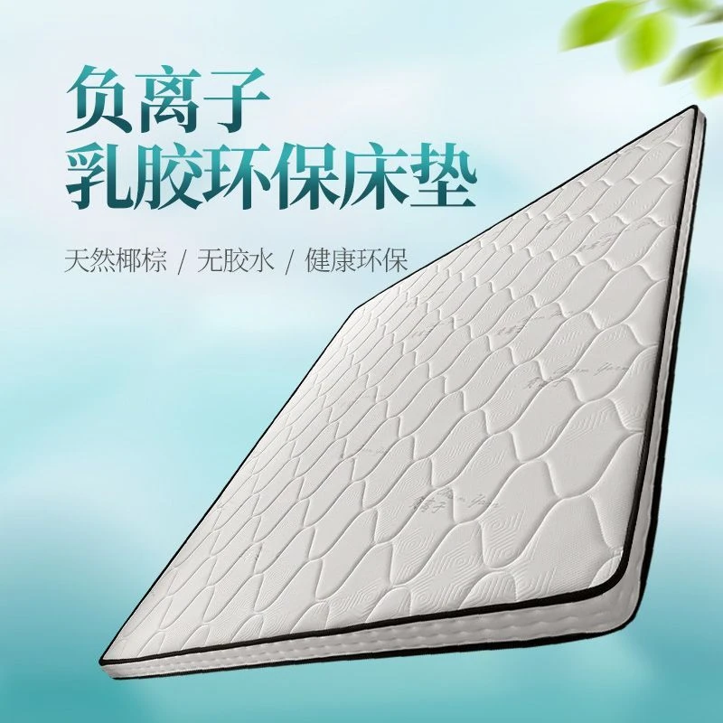 10公分床垫环保黄麻床垫椰棕床垫乳胶床垫软硬适中不塌陷不变形