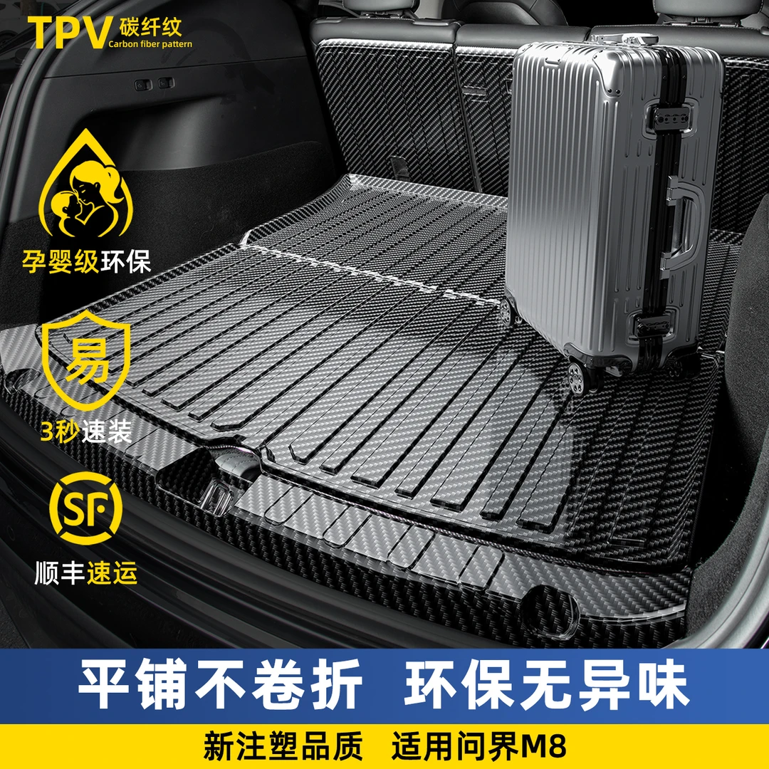 华为问界M8专用碳纤纹后备箱垫TPE改装配件汽车用品防水尾箱垫子