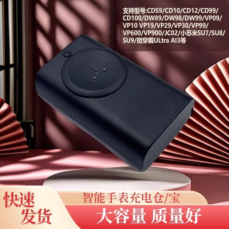 【5000毫安】华强北手表充电仓VP29/DW99/小苏米/CD12磁吸大容量