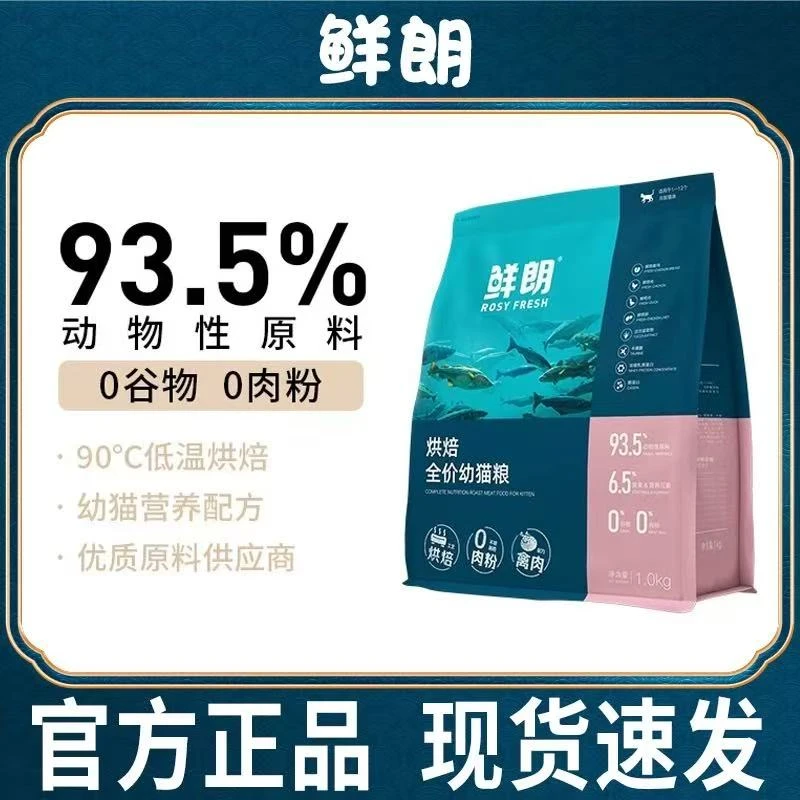 鲜朗 烘焙全价幼猫粮1kg