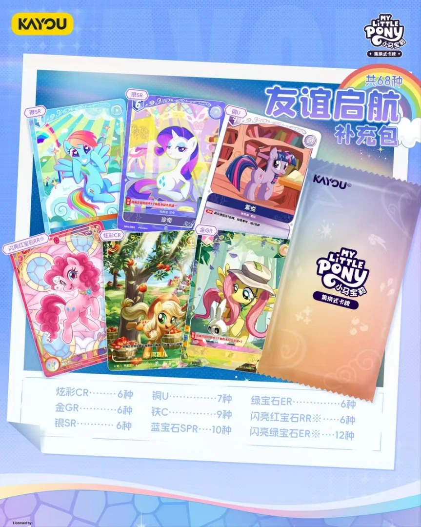 卡游小馬宝莉对战卡组友谊起航