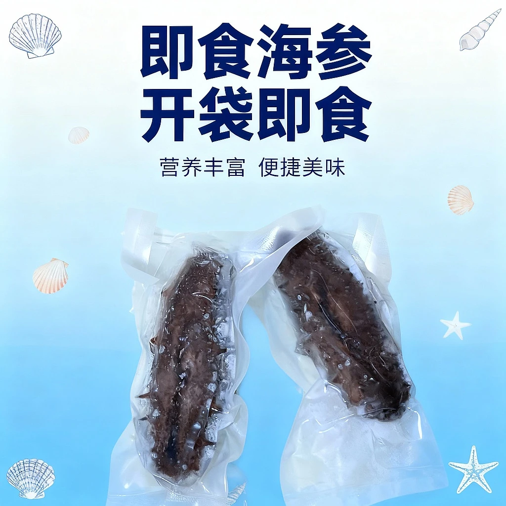 优质好参送礼佳品即食海参500g/盒