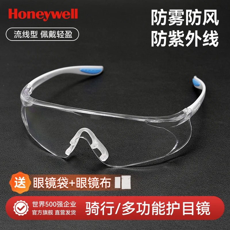 霍尼韦尔护目镜防雾劳保眼镜防风沙防紫外线防灰骑行外卖骑手眼镜