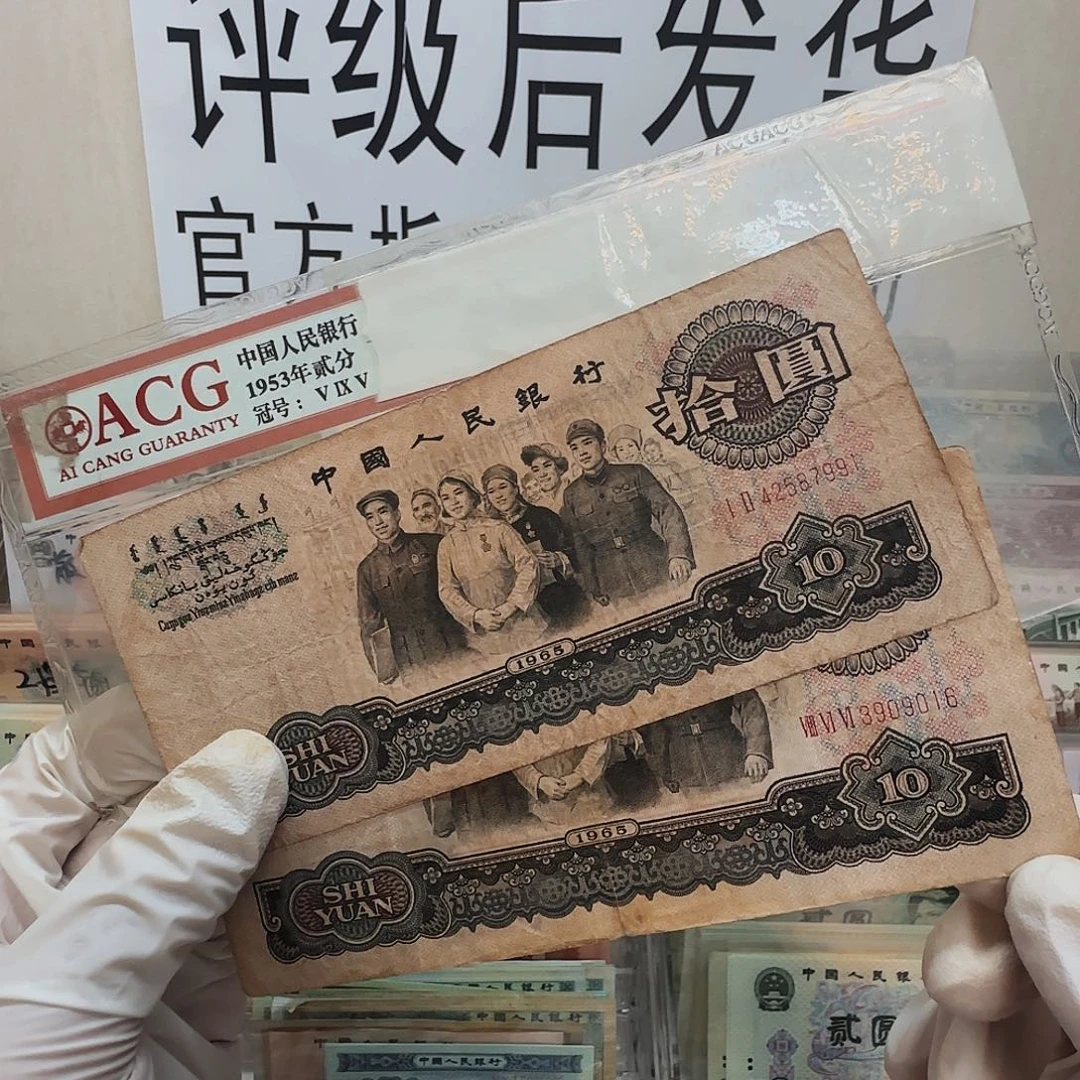 大团结 流通品 2张。健健康康