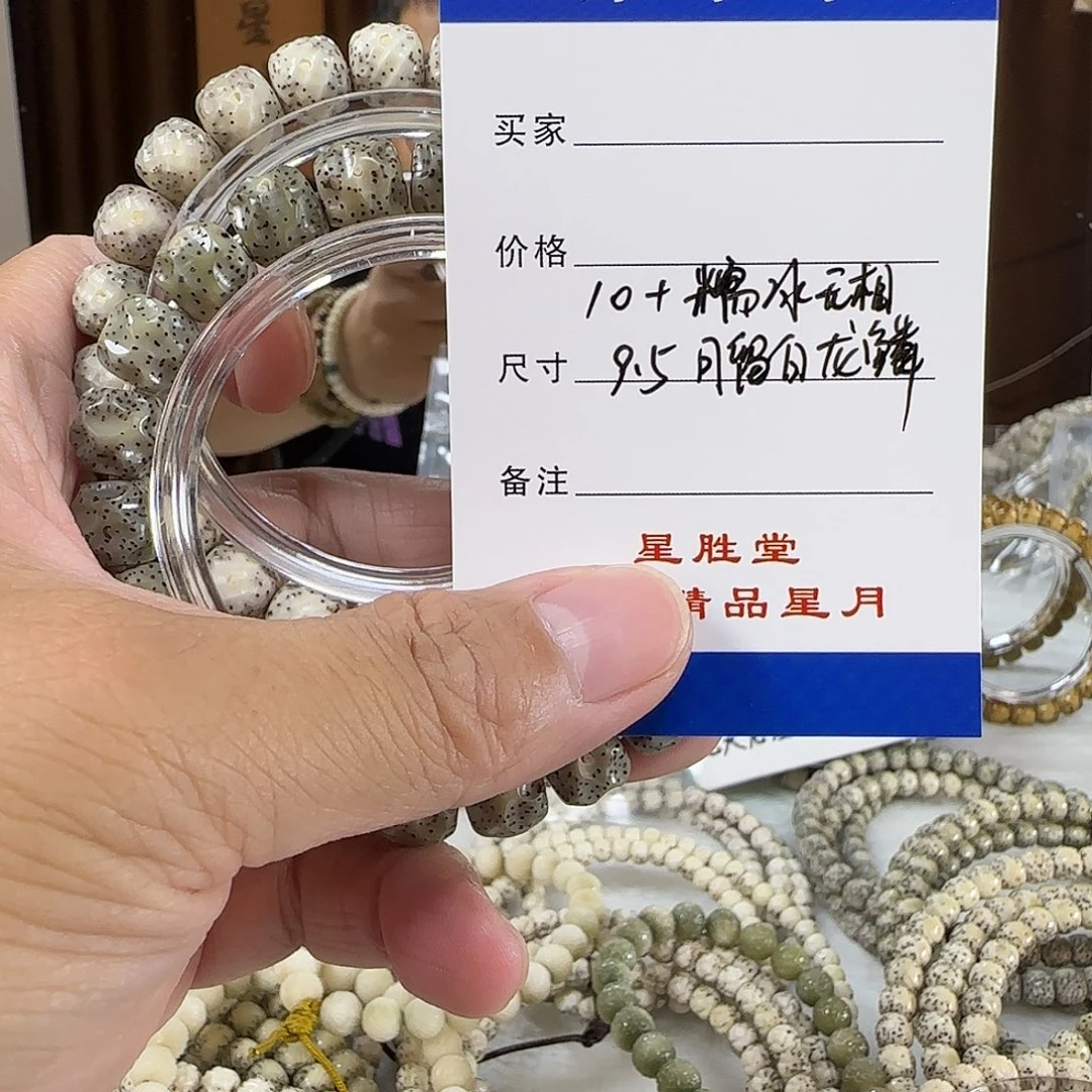 星月菩提手串10+糯冰无相9.5月留白龙鳞