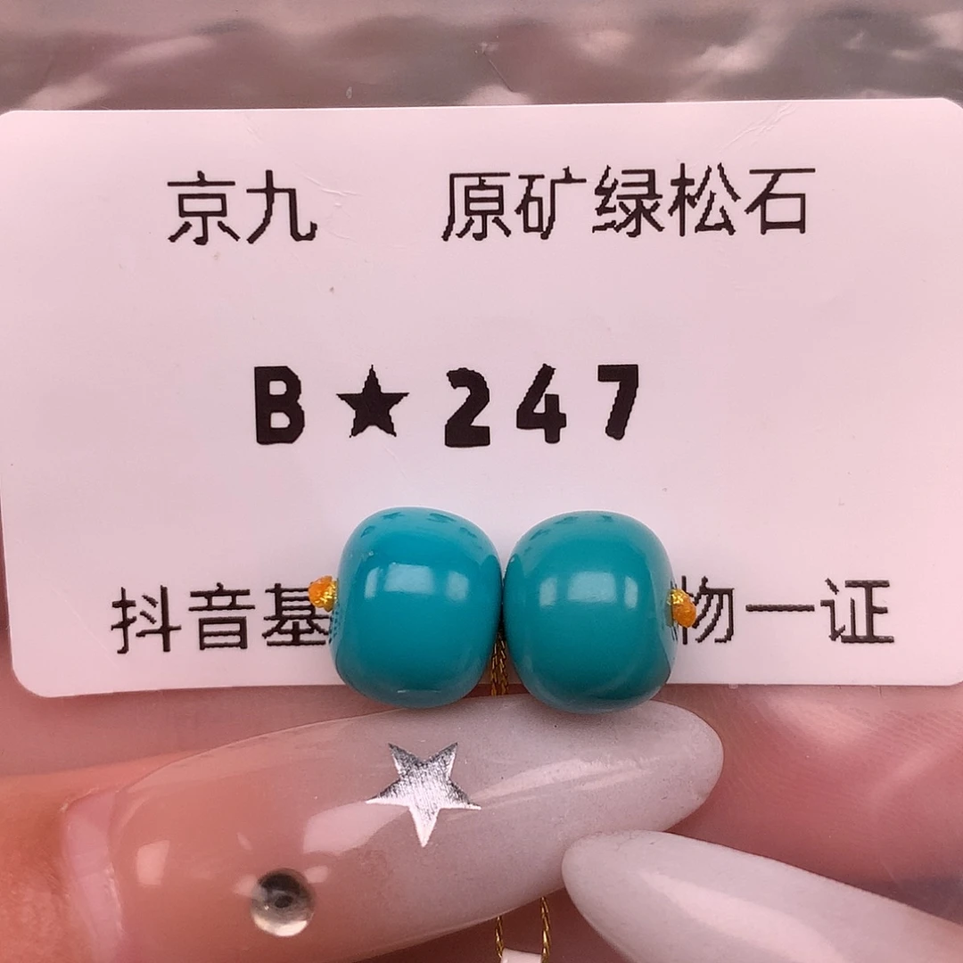 绿松石未镶嵌珠宝奇石10.0✖️8.0