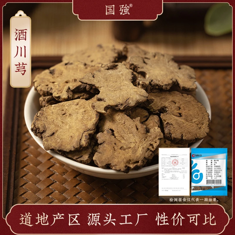 国强酒川芎 独立包装小袋装