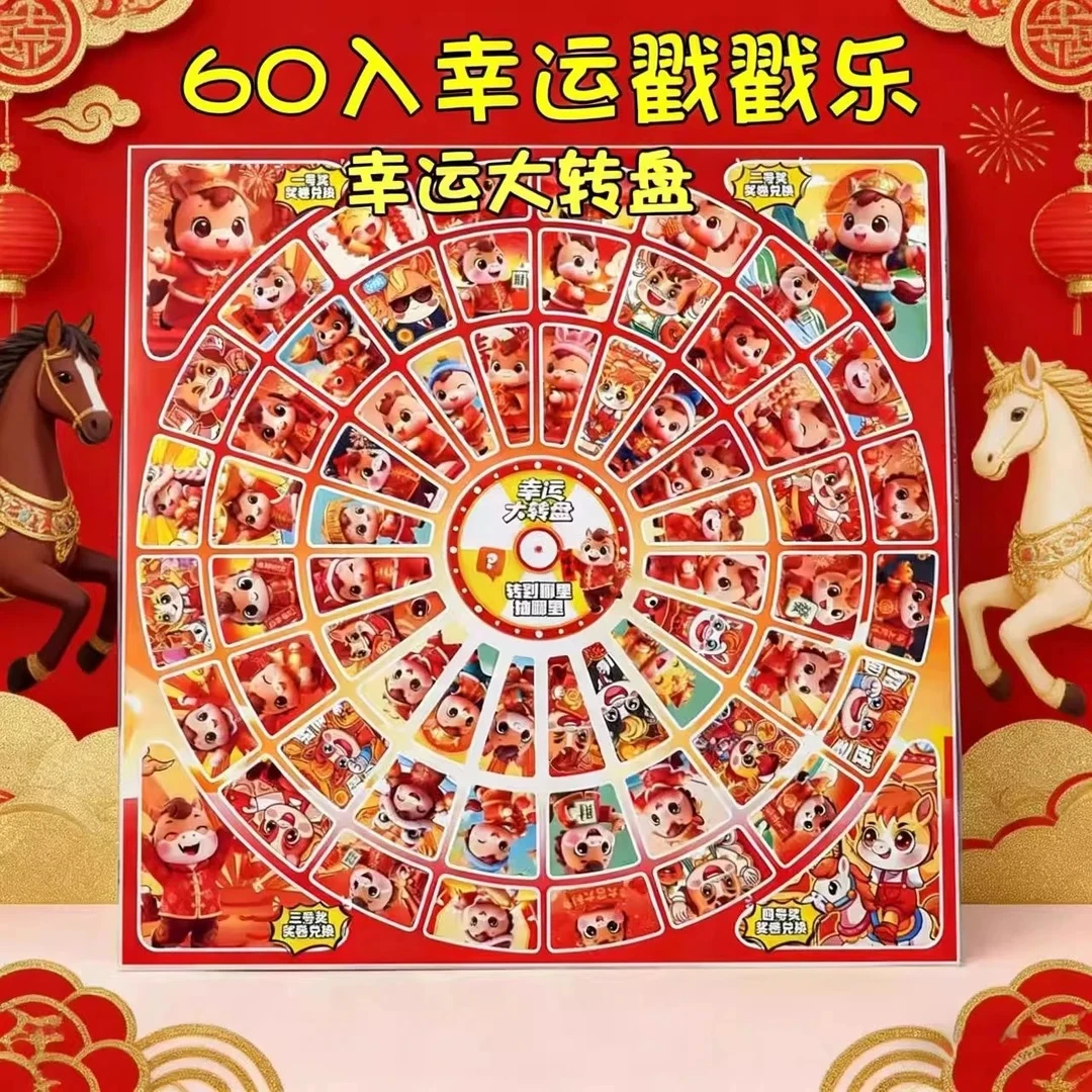 新款马年转盘洞洞乐儿童礼物幼儿园学生玩具小礼品小卖部戳戳乐