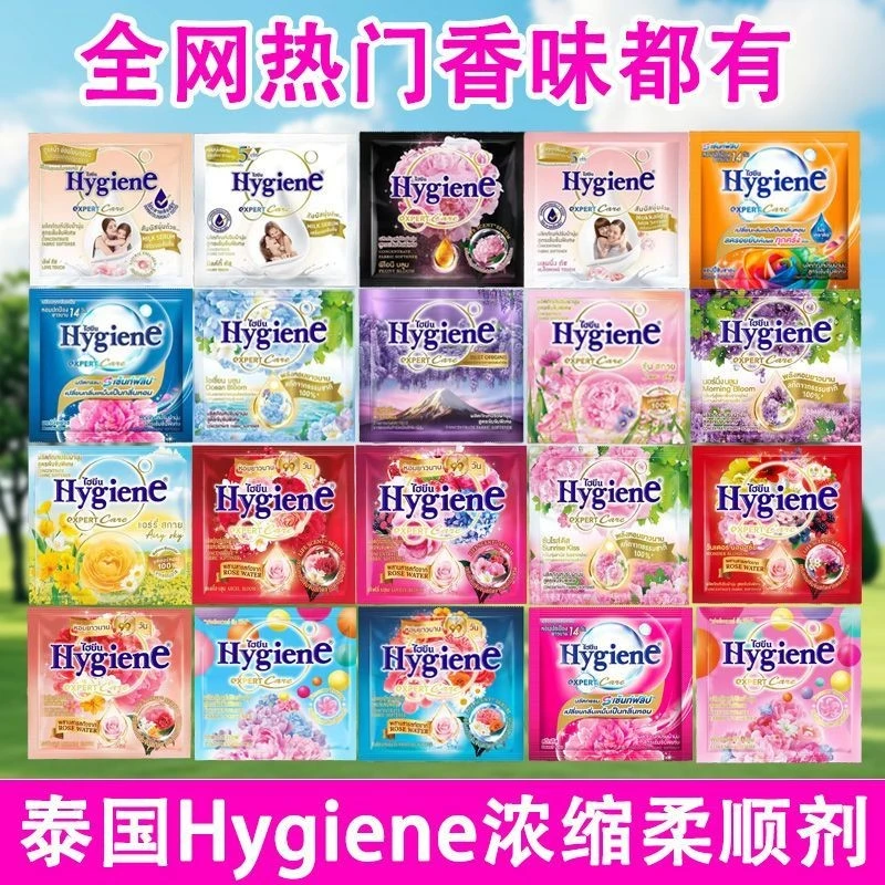 泰国进口柔顺剂Hygiene衣物柔顺剂20ml混合香味护理剂留香防静电