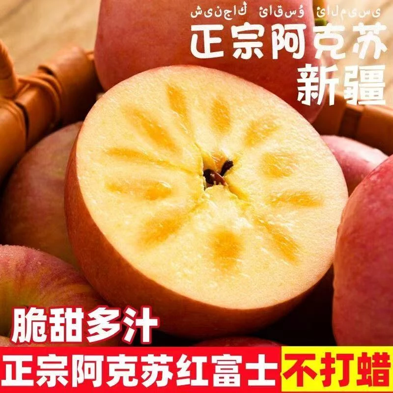 新疆阿克苏红富士冰糖心丑苹果当季新鲜脆甜多汁水果新鲜直达