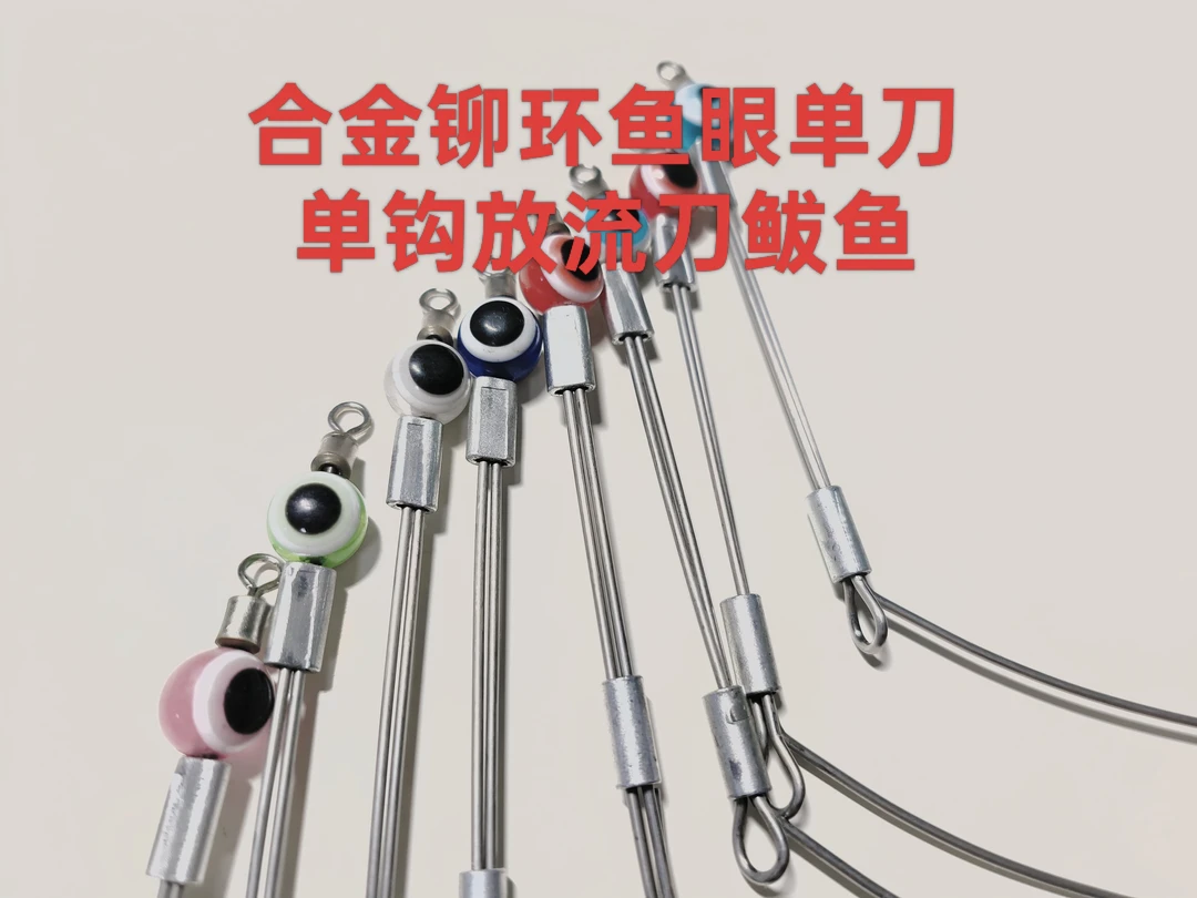 记忆超细海钓鱼眼弯刀  底钓放流降低水阻防缠绕  铆环设计双钩位