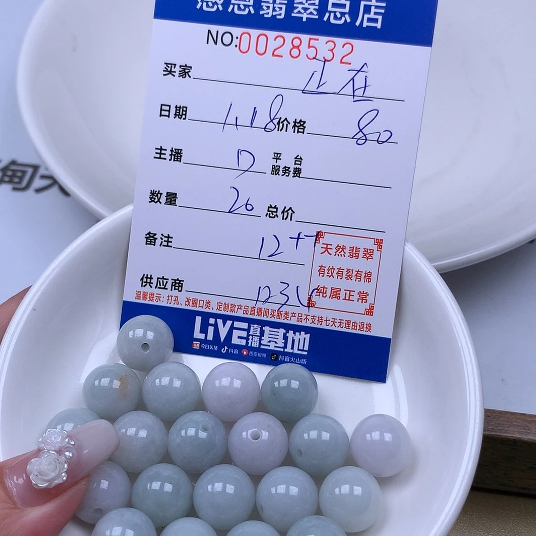 翡翠手链足铂镶嵌正**索