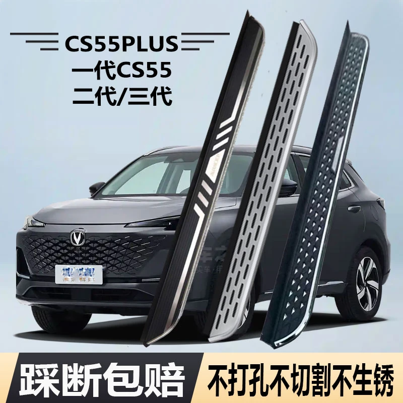 适用长安CS55PLUS脚踏板改装加厚专车专用免打孔无损安装侧踏板