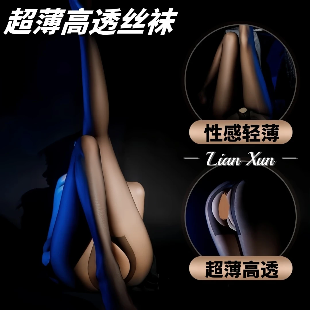 「LX」网红免脱性感黑丝袜纯欲连体丝袜修身薄款禁欲系显瘦连裤袜女