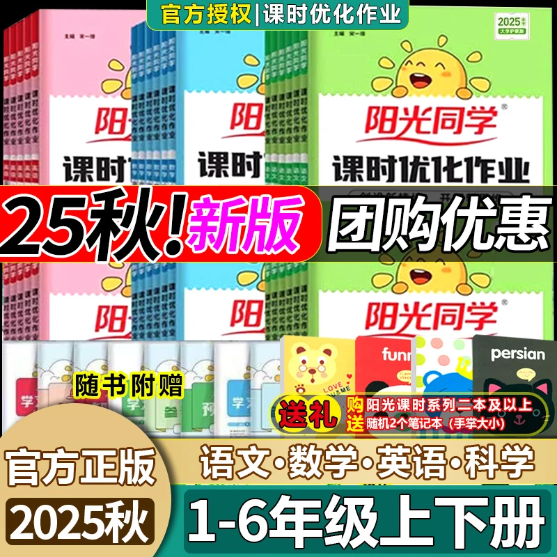 2026阳光同学课时优化作业语文数学英语一二三四五六年级一课一练
