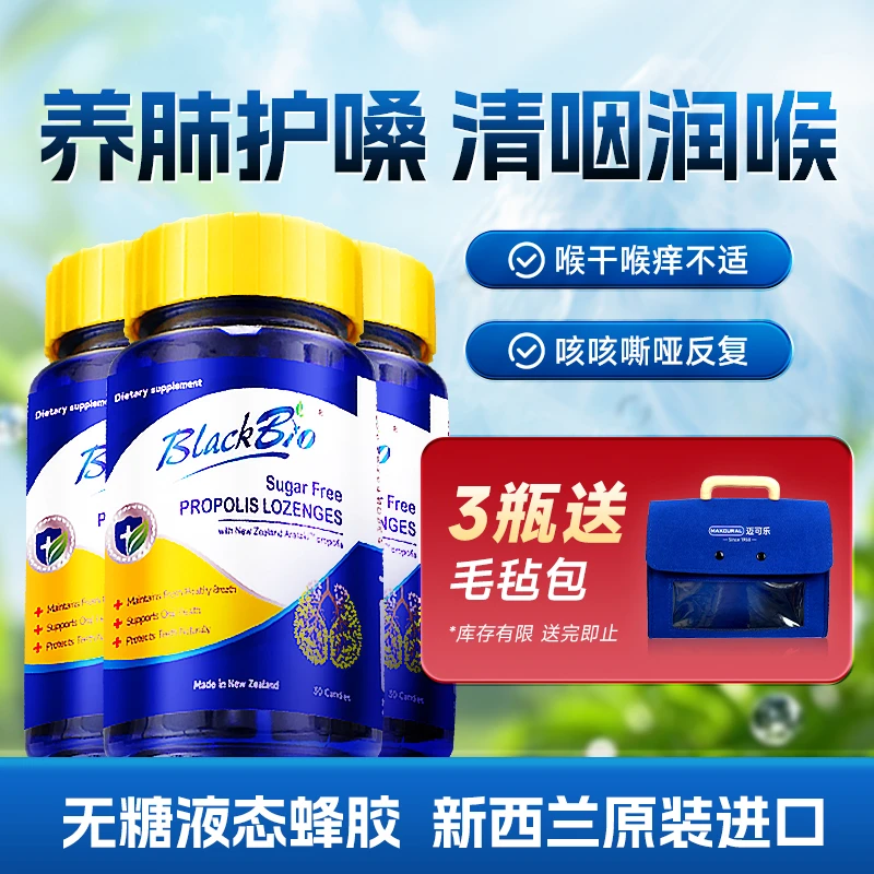 【双11直播间专享】Maxcural迈可乐无糖液态蜂胶无糖含片30粒/瓶