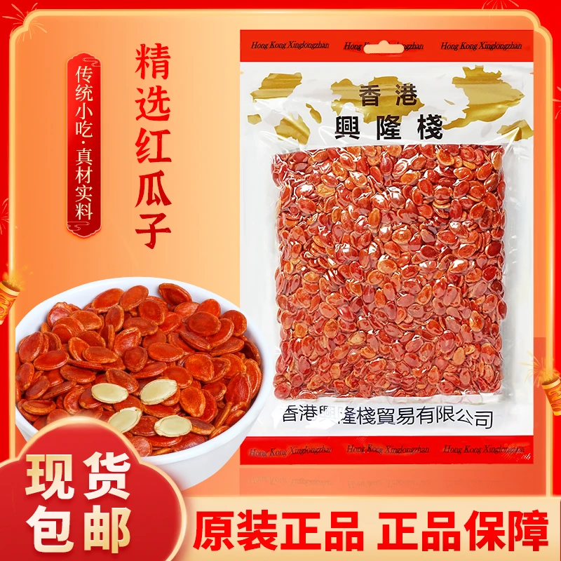 香港兴隆栈精选原味红瓜子454g袋即食坚果炒货休闲零食年货yy
