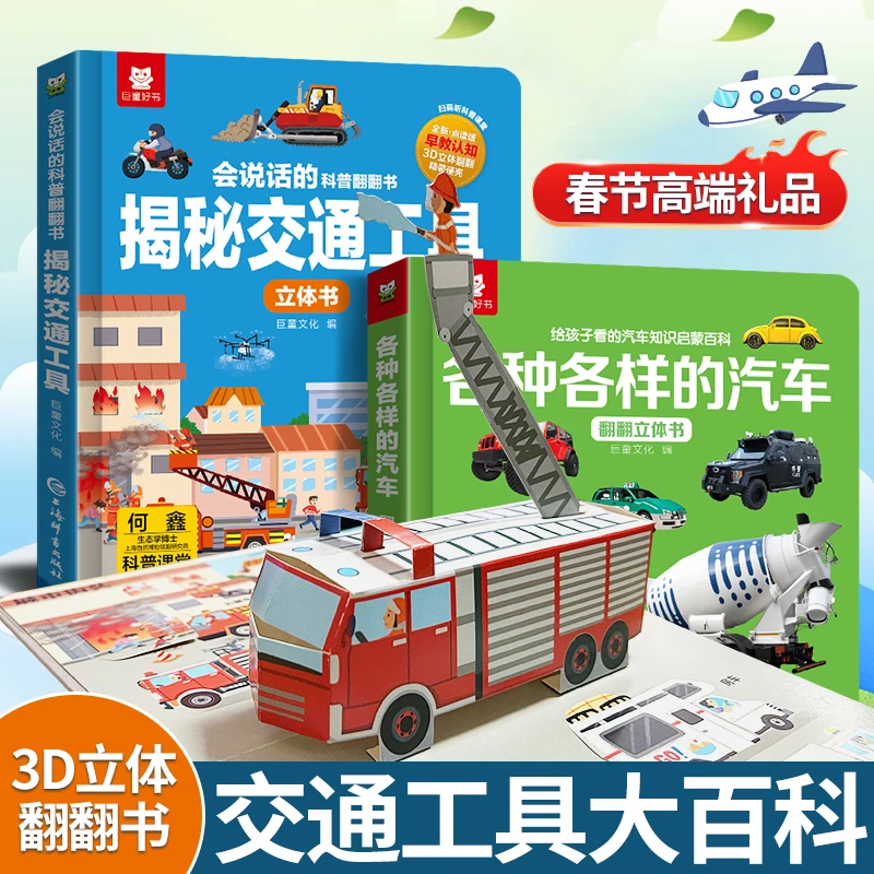 小小车迷汽车玩具书0-6岁趣味认知益智早教启蒙挖掘机工程车礼物