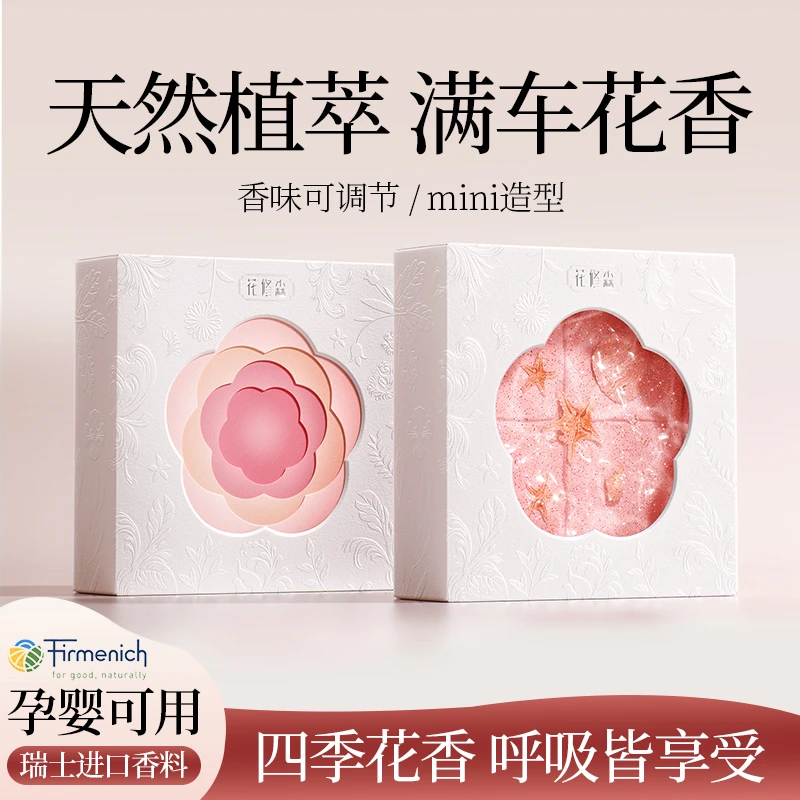 ​​【花修森】车载香薰汽车香水固体香膏除异味120天持久留香孕婴