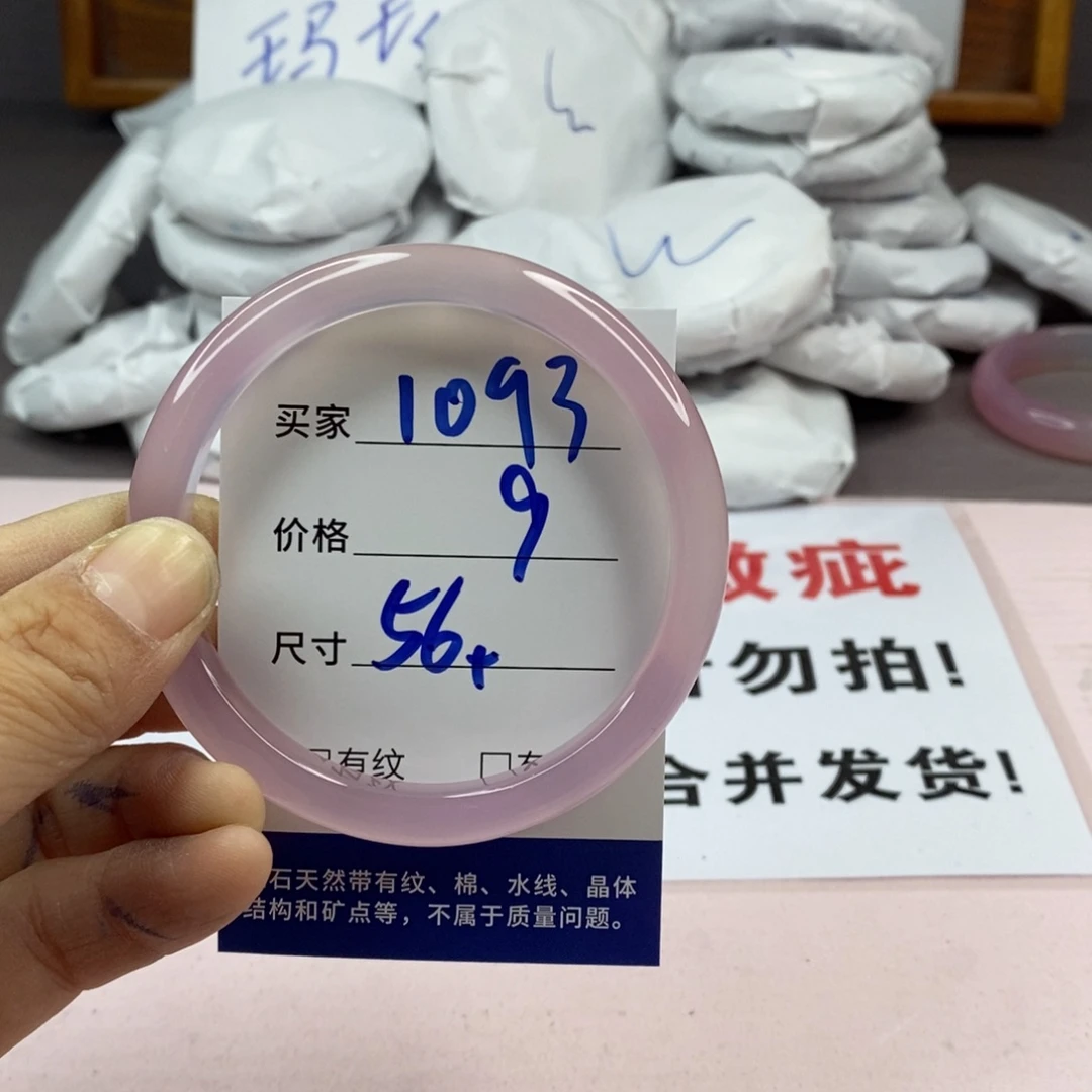 玛瑙/玉髓手镯未镶嵌1093
