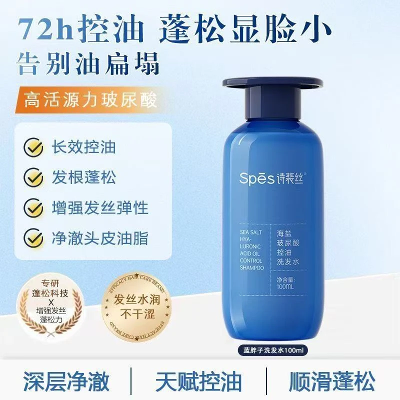 【长效控油】spes诗裴丝海盐氨基酸控油蓬松去屑洗头膏洗发水100ml