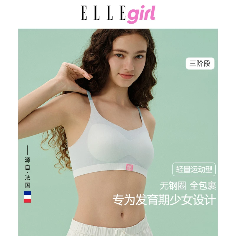 ELLE girl少女无痕内衣三阶16-18岁青少年发育期文胸女童背心
