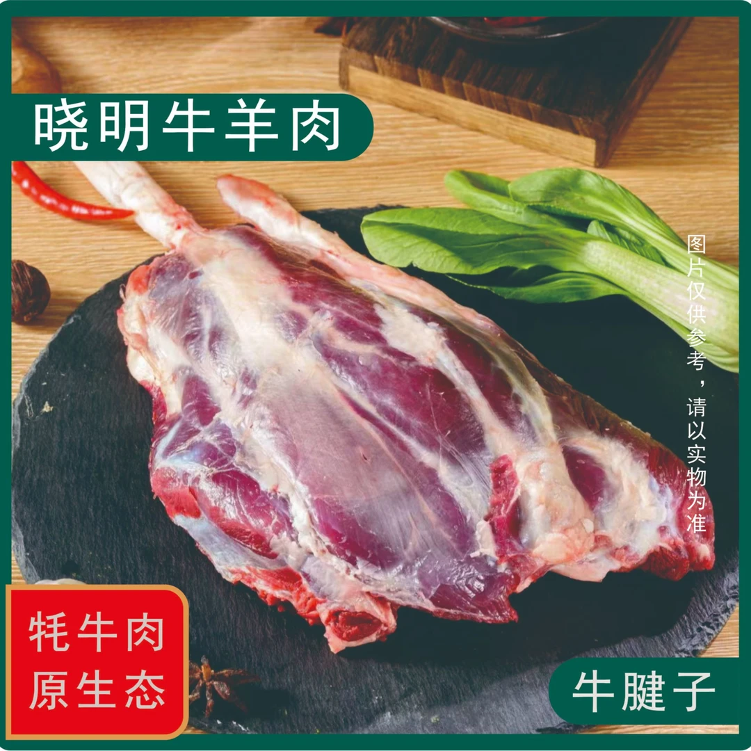 晓明牛羊肉【牛腱子】青藏高原新鲜牦牛肉 牛腱子 5斤 空运包邮