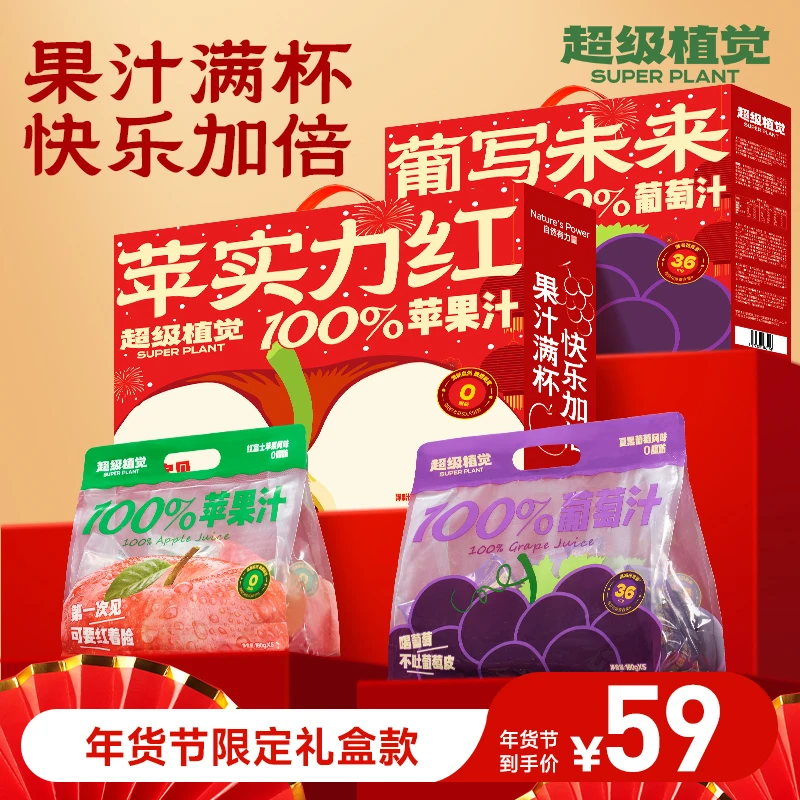 超级植觉100%苹果汁/葡萄汁0脂饮料酸甜解渴袋装饮品T