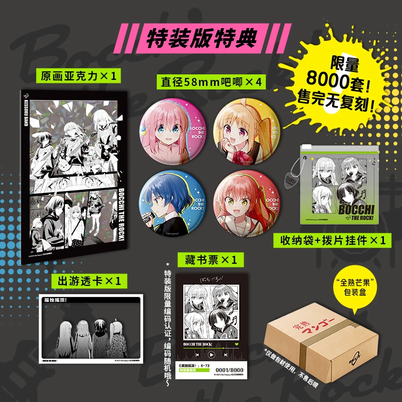 【文轩】孤独摇滚！：6-7/[日]浜路晶 外国幽默漫画（特典版）