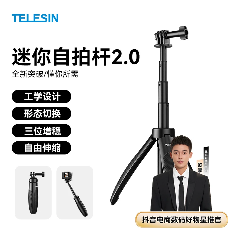 【适配大疆action5pro】泰迅迷你自拍杆影石acepro2伸缩脚架TELESIN