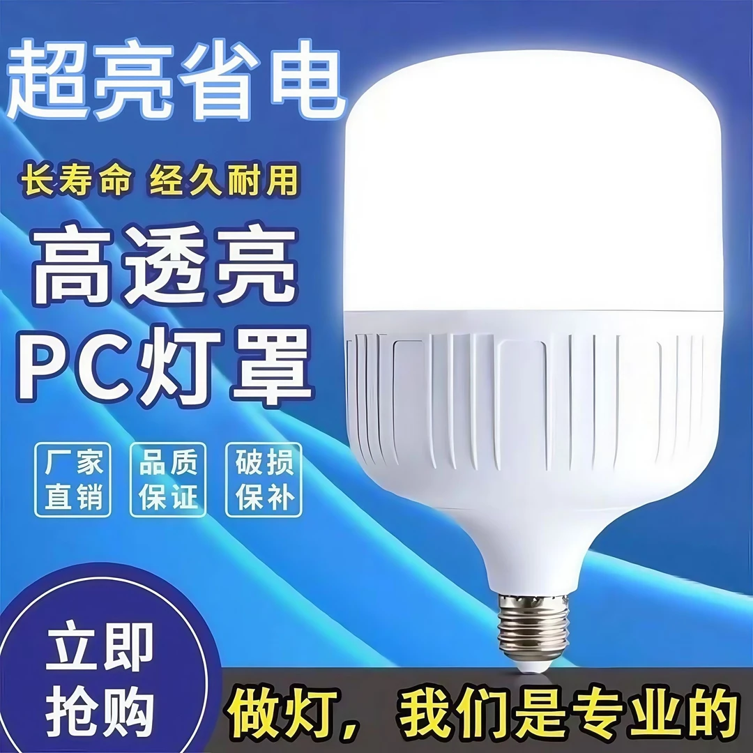 led节能灯泡超亮省电白光护眼家用E27螺口厂家大功率走廊楼道车库